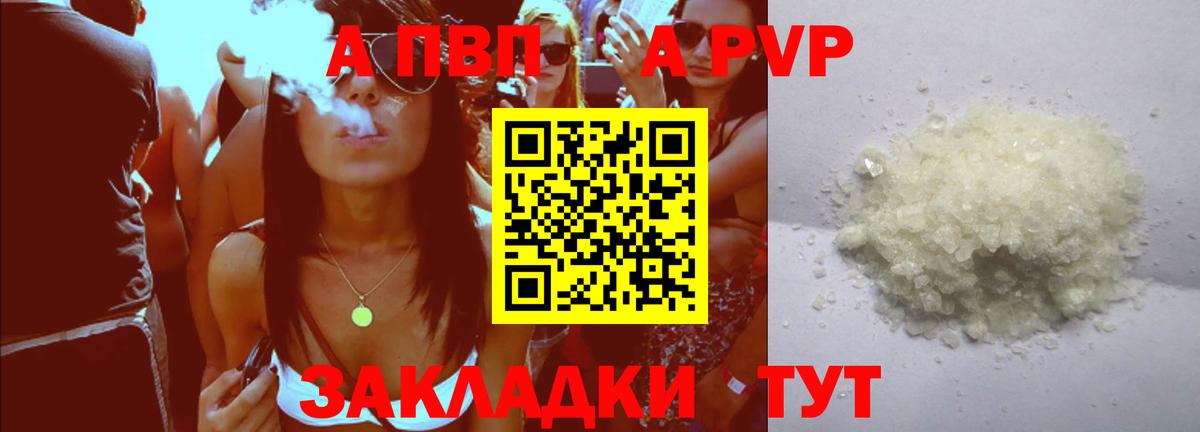 Альфа ПВП VHQ  Alfa_PVP кристаллы  Острогожск  Alfa_PVP  Вход с VPN 