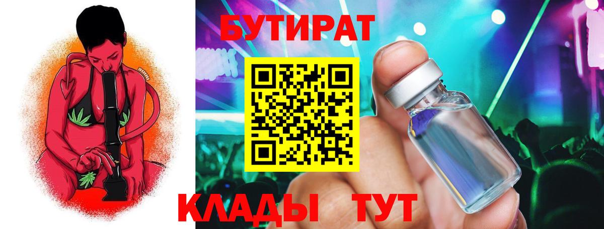 Бутират вода Острогожск