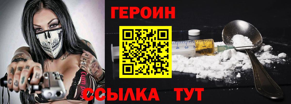 Героин  Героин афганец  Вход с VPN  Острогожск 