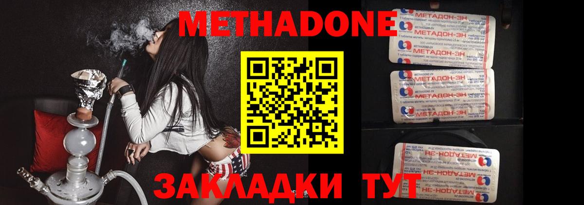 Метадон белоснежный Острогожск